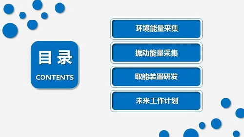 中國科學院李偉團隊 基于電壓薄膜的傳感器自取能技術研究進展及其在工程與技術研發(fā)中的應用