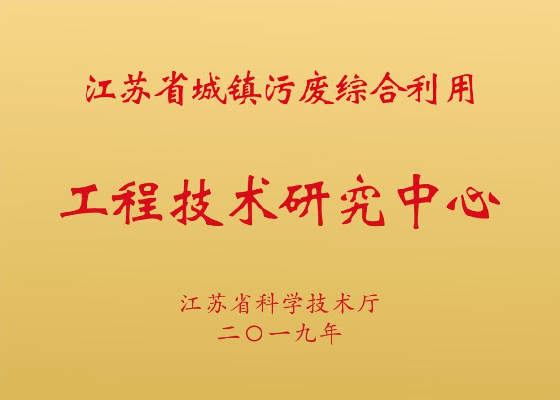 中節(jié)能城市節(jié)能研究院獲批江蘇省工程技術(shù)研究中心，助力工程和技術(shù)研究發(fā)展